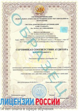 Образец сертификата соответствия аудитора №ST.RU.EXP.00005397-2 Киселевск Сертификат ISO/TS 16949